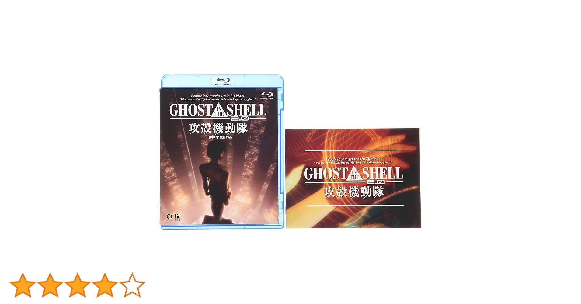 GHOST IN THE SHELL/攻殻機動隊2.0 Blu-ray BOX… GHOST IN THE SHELL 攻殻機動隊 2.0 Blu-ray BOX <初回限定生産